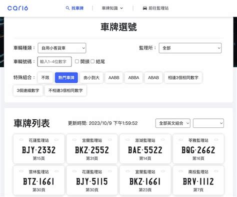 機車車牌號碼吉凶查詢|車牌選號工具｜附：車牌吉凶、數字五行命理分析 – 免 